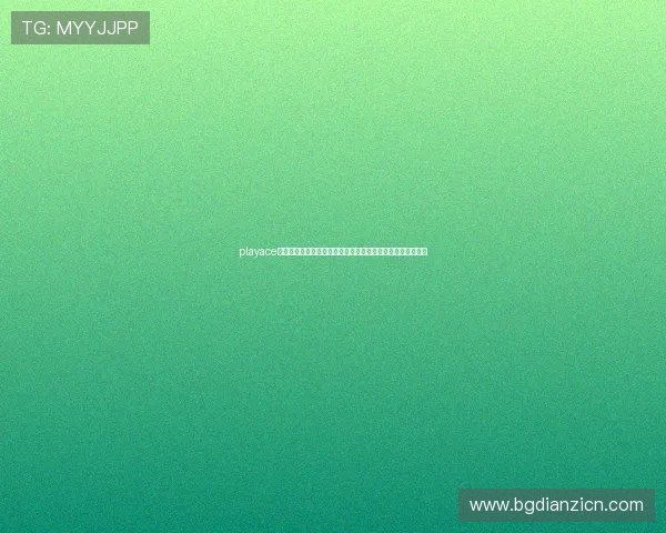 playace官网：实时更新世界杯比赛直播和精彩回放满足用户观看需求